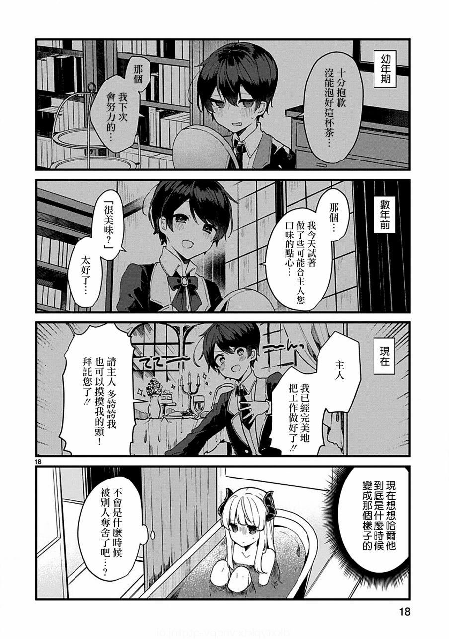 第5话 想要照顾魔王大人的生活