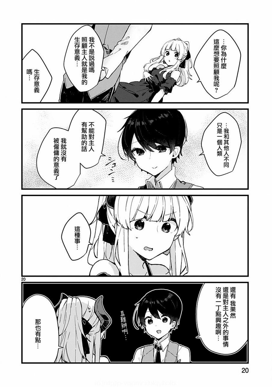 第5话 想要照顾魔王大人的生活