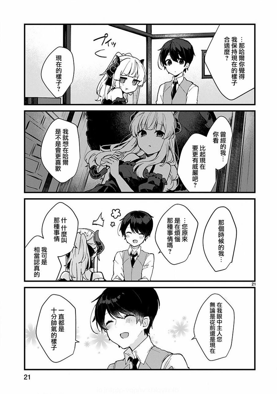 第5话 想要照顾魔王大人的生活