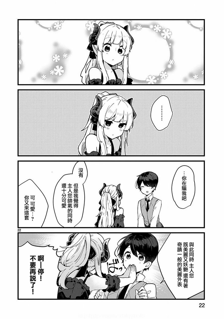 第5话 想要照顾魔王大人的生活