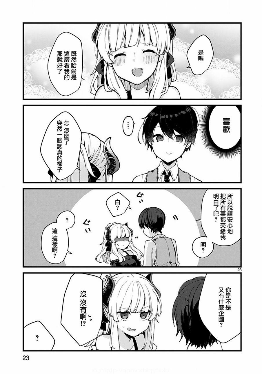 第5话 想要照顾魔王大人的生活