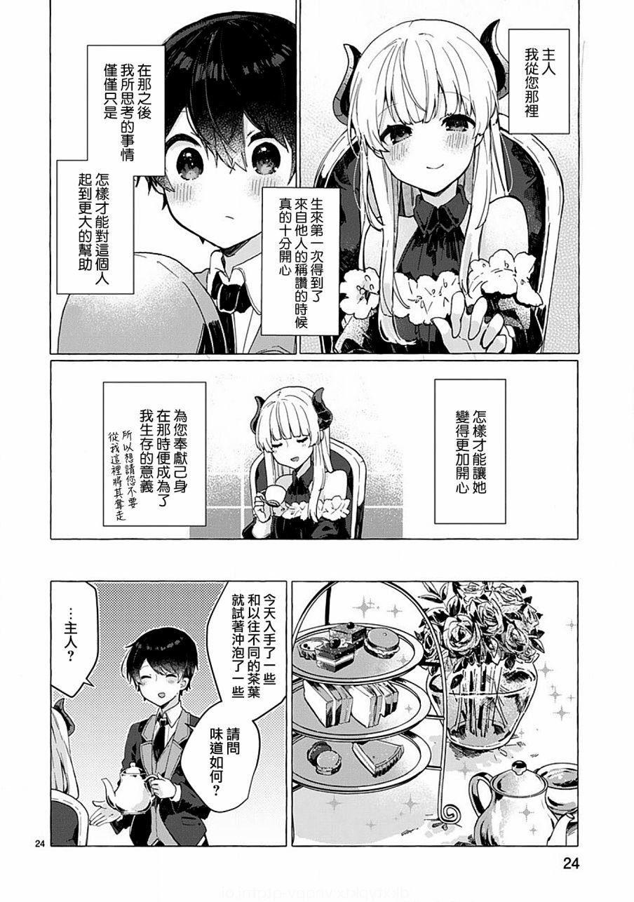 第5话 想要照顾魔王大人的生活