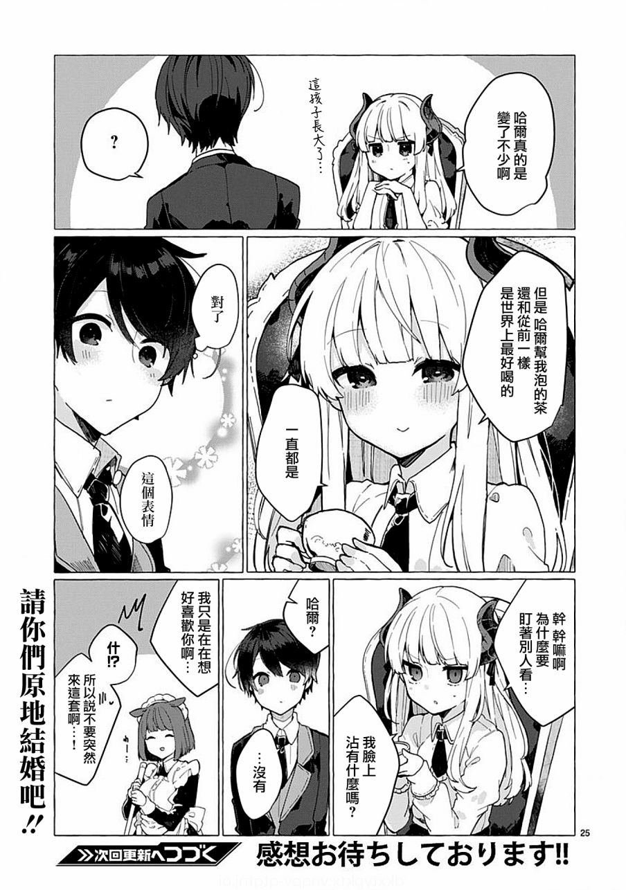 第5话 想要照顾魔王大人的生活