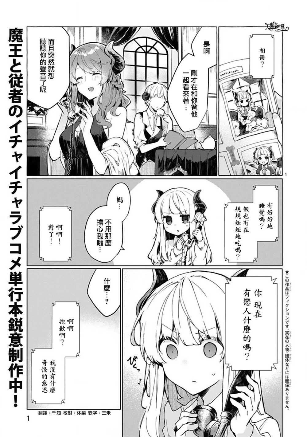 第6话 想和魔王大人说话