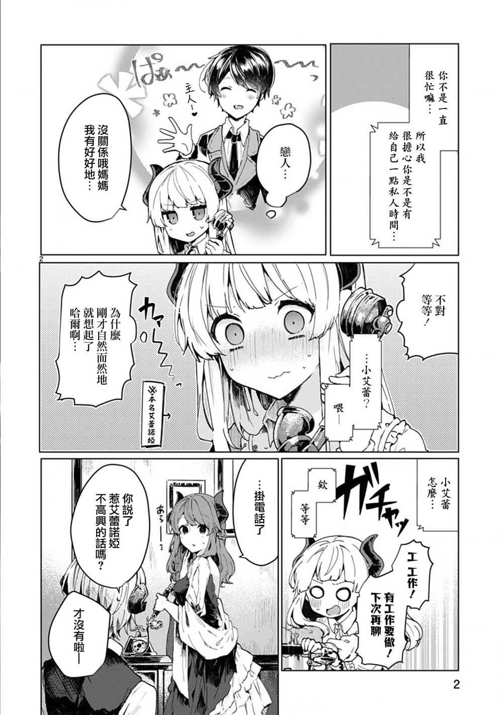 第6话 想和魔王大人说话