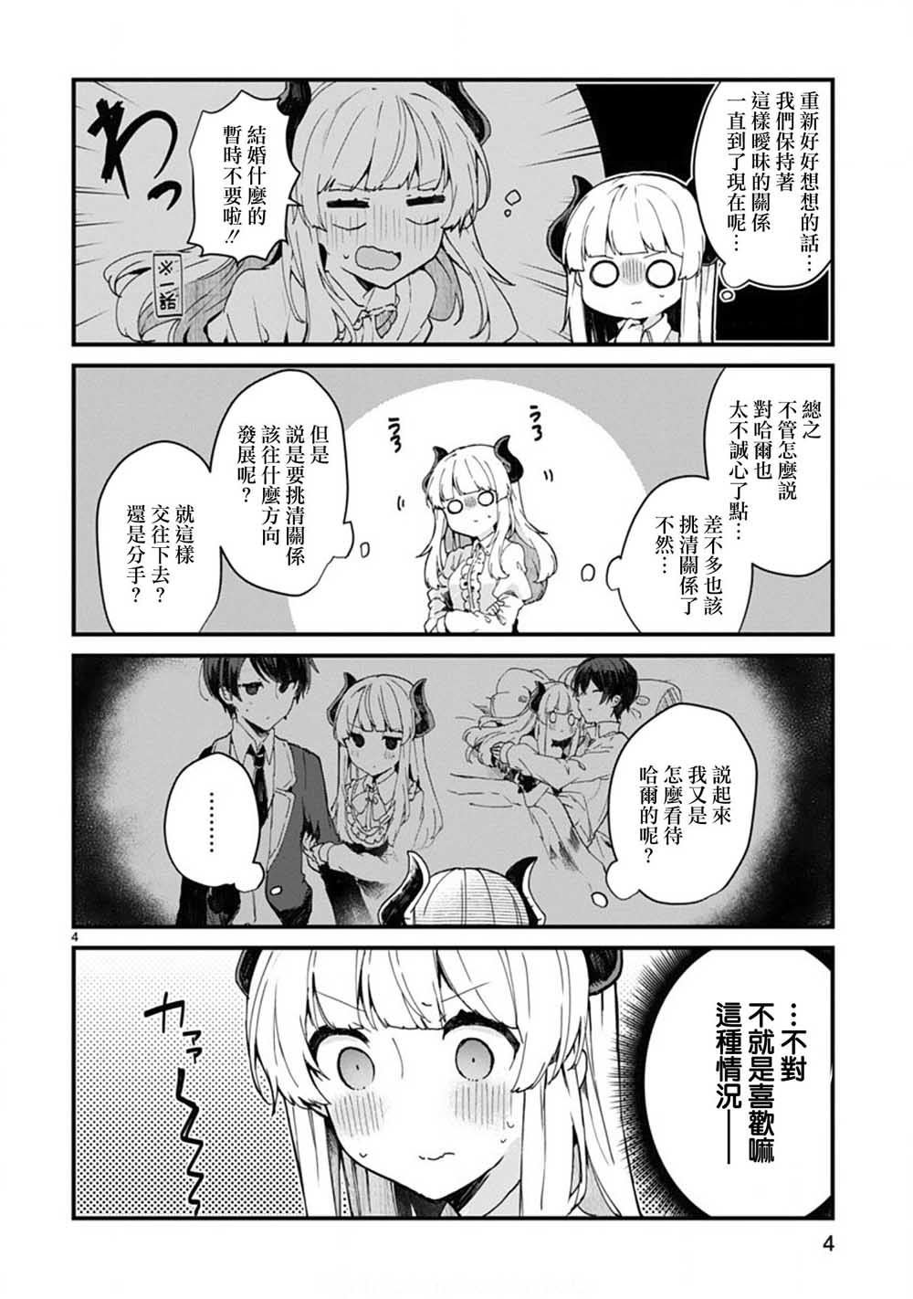 第6话 想和魔王大人说话