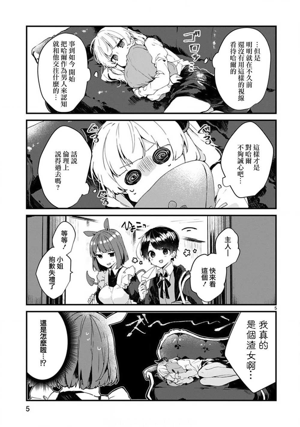 第6话 想和魔王大人说话