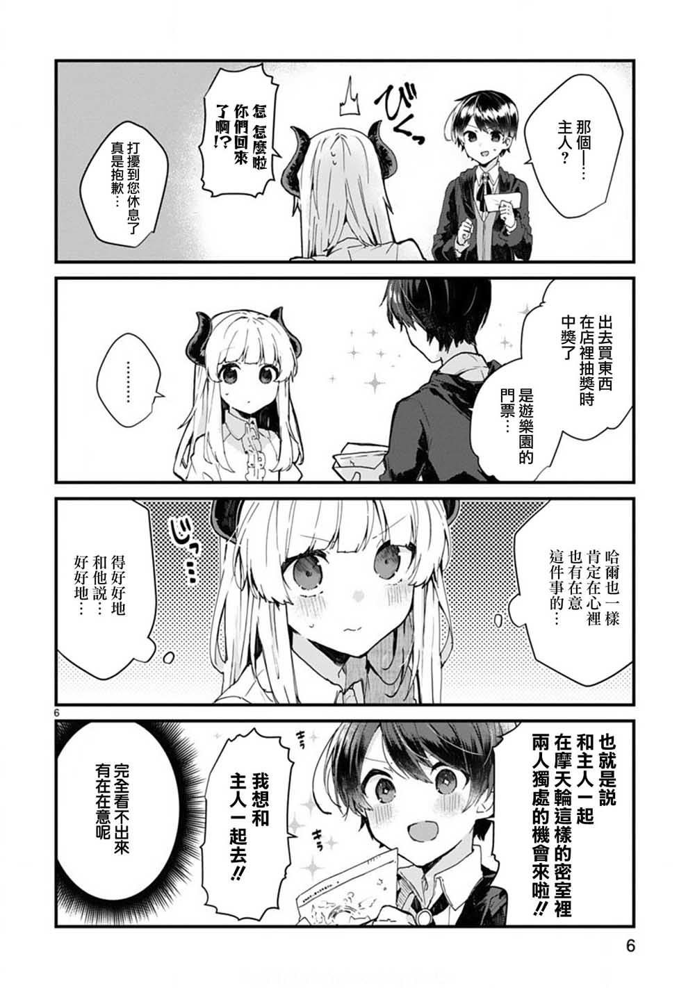 第6话 想和魔王大人说话