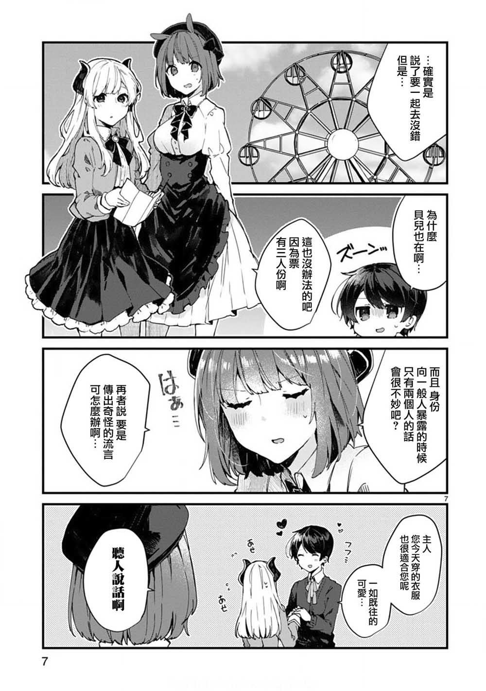 第6话 想和魔王大人说话