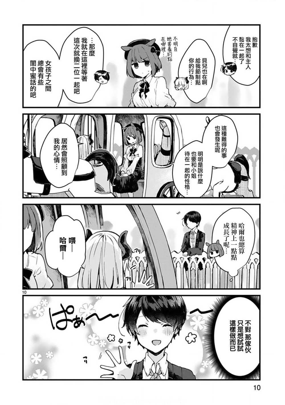 第6话 想和魔王大人说话