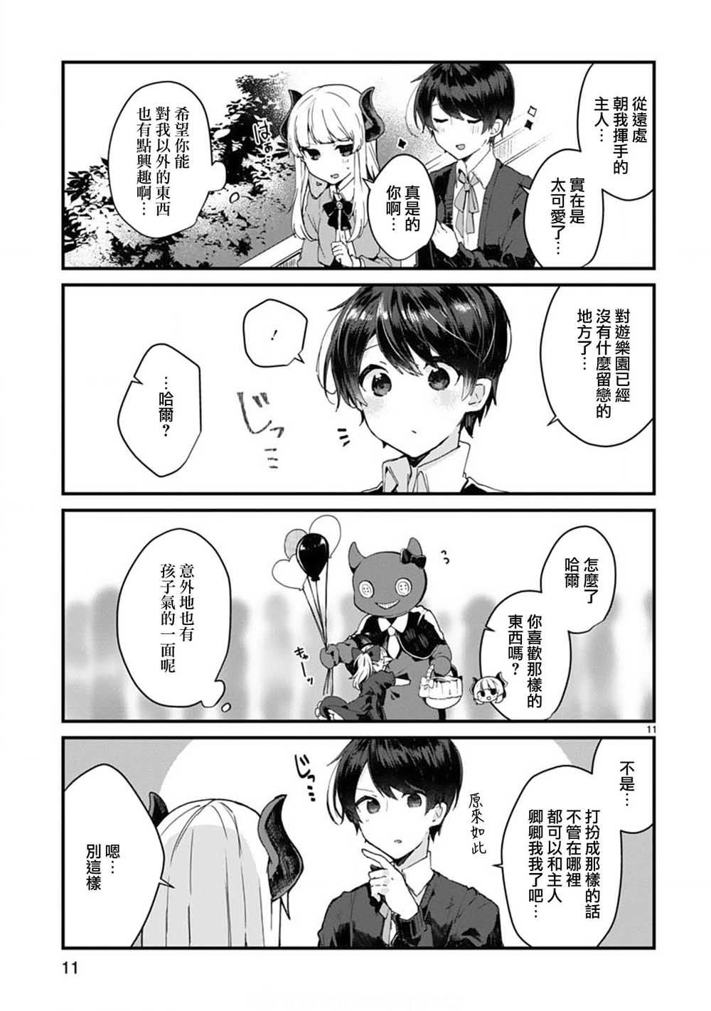 第6话 想和魔王大人说话