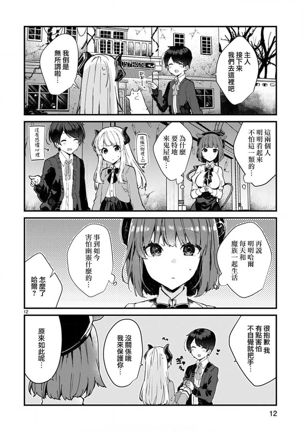 第6话 想和魔王大人说话