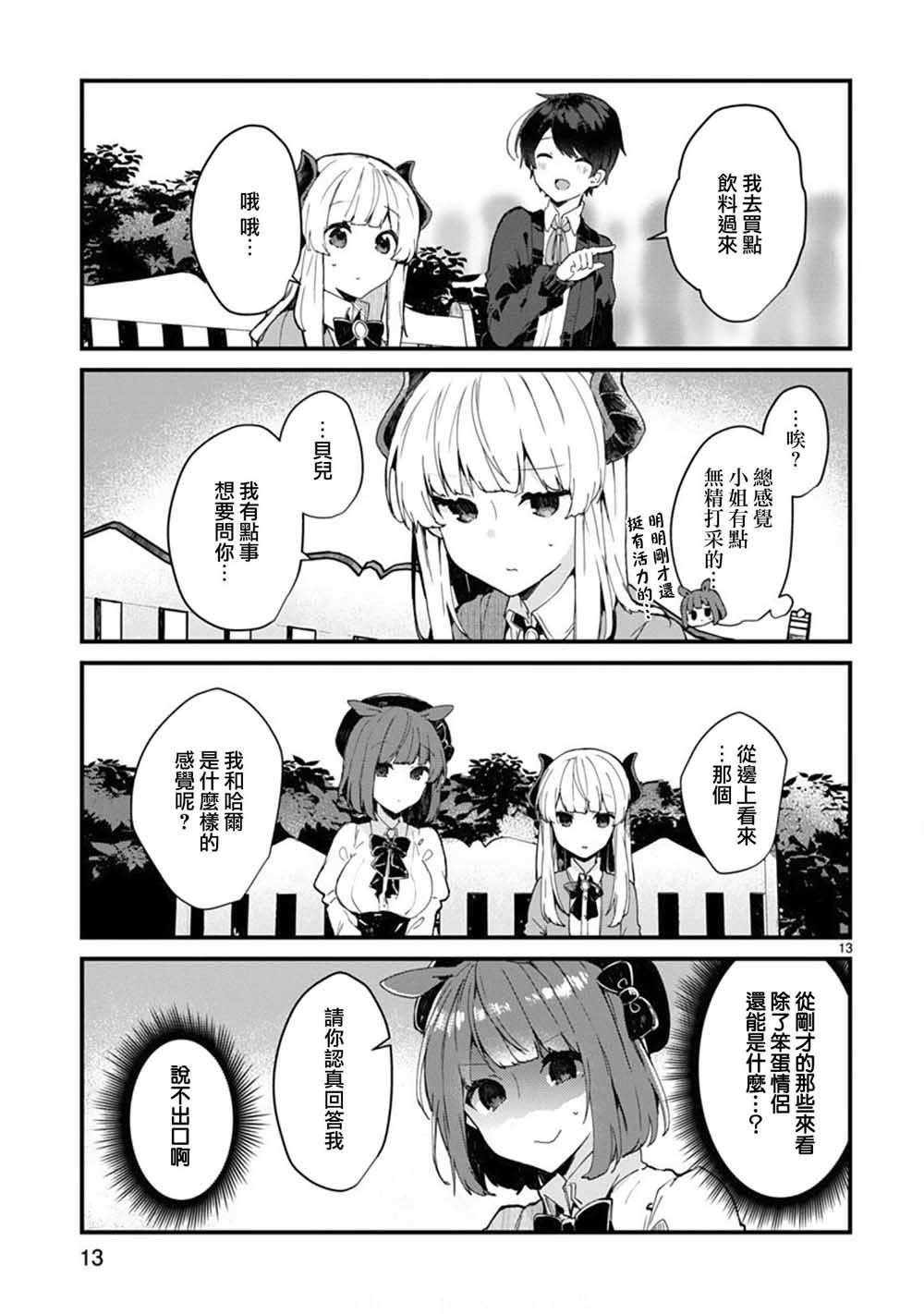 第6话 想和魔王大人说话