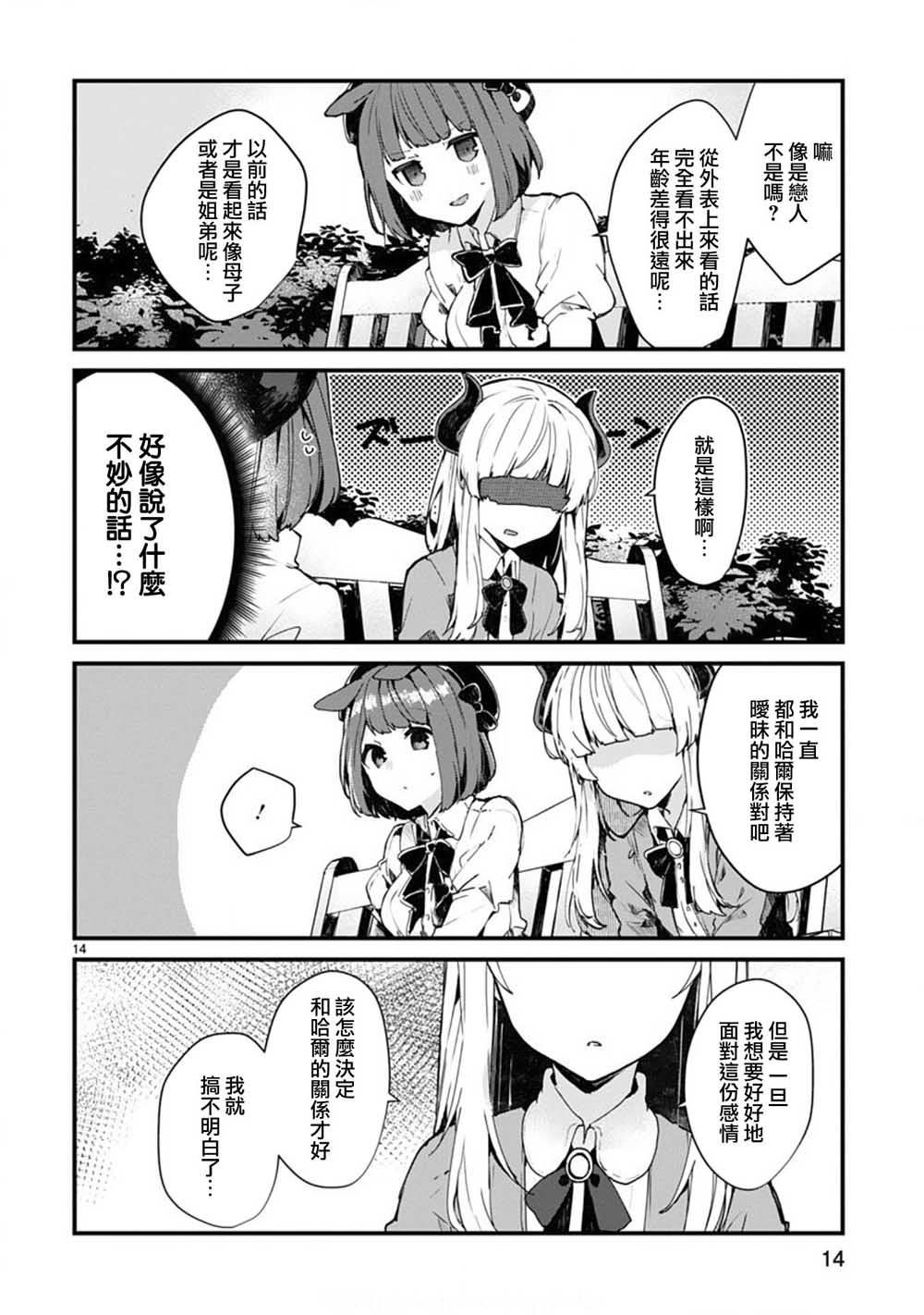 第6话 想和魔王大人说话