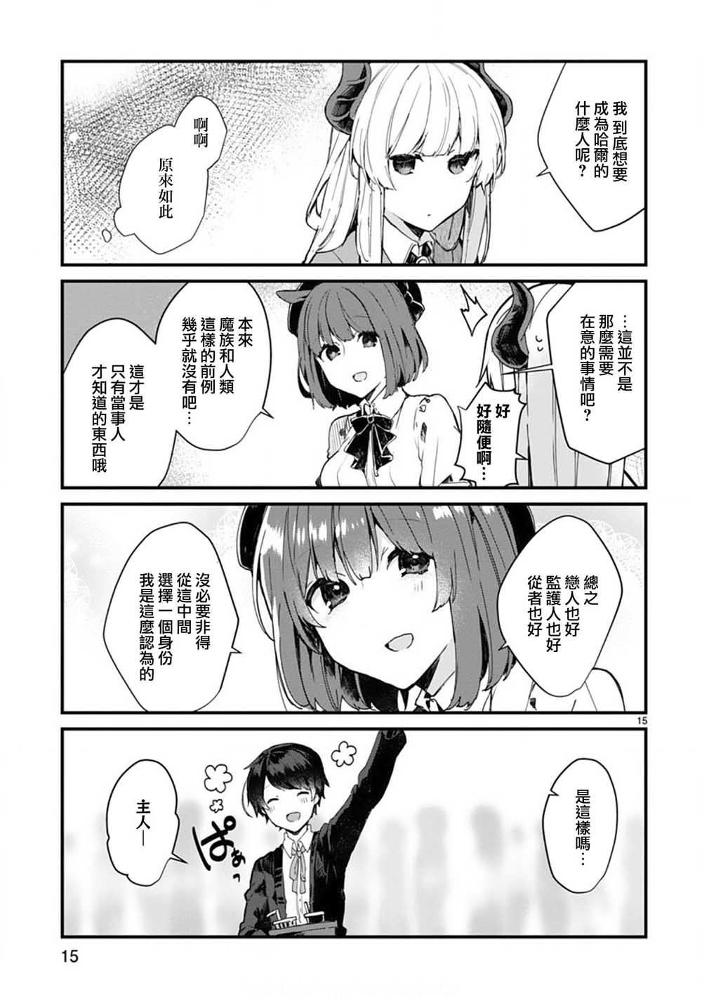 第6话 想和魔王大人说话