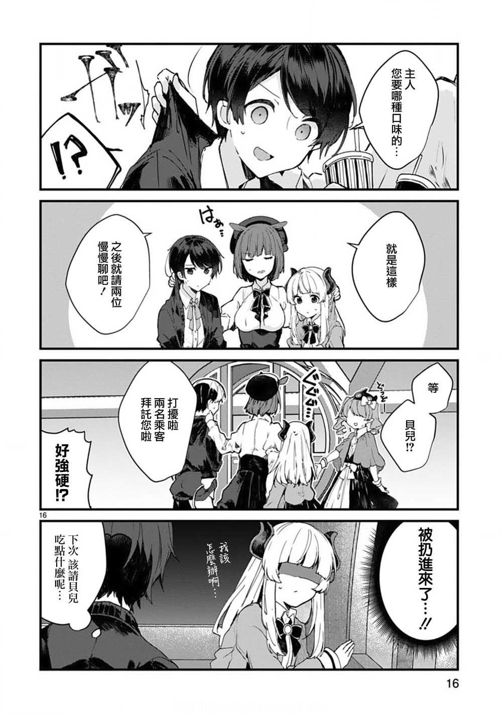 第6话 想和魔王大人说话