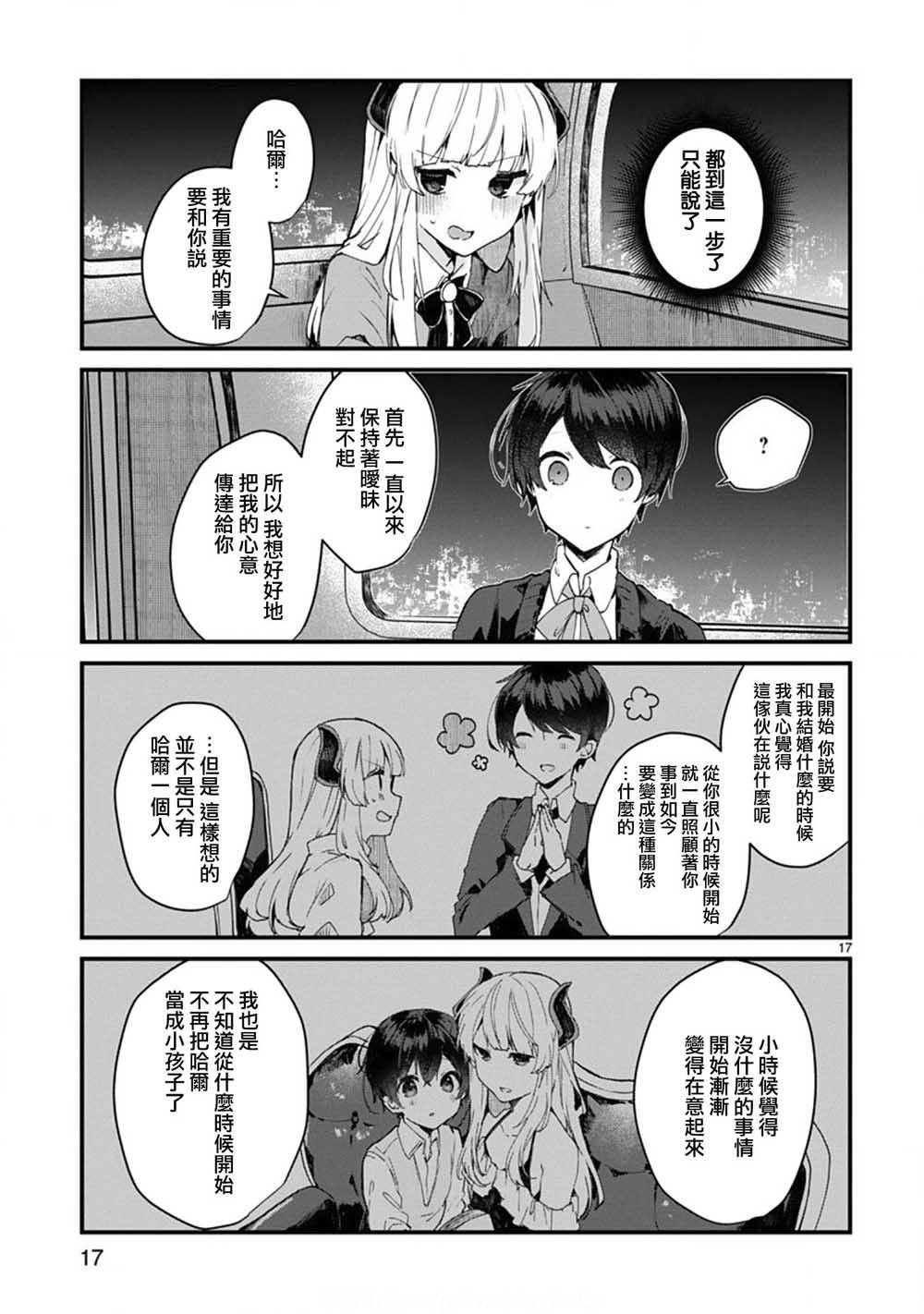 第6话 想和魔王大人说话