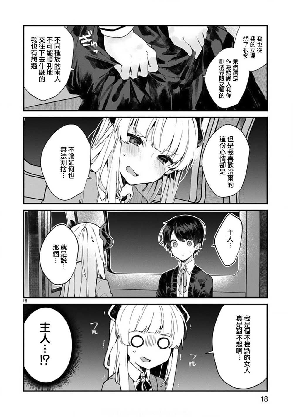 第6话 想和魔王大人说话