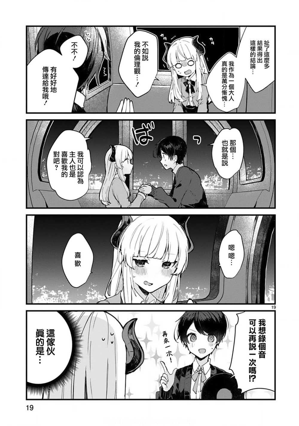 第6话 想和魔王大人说话