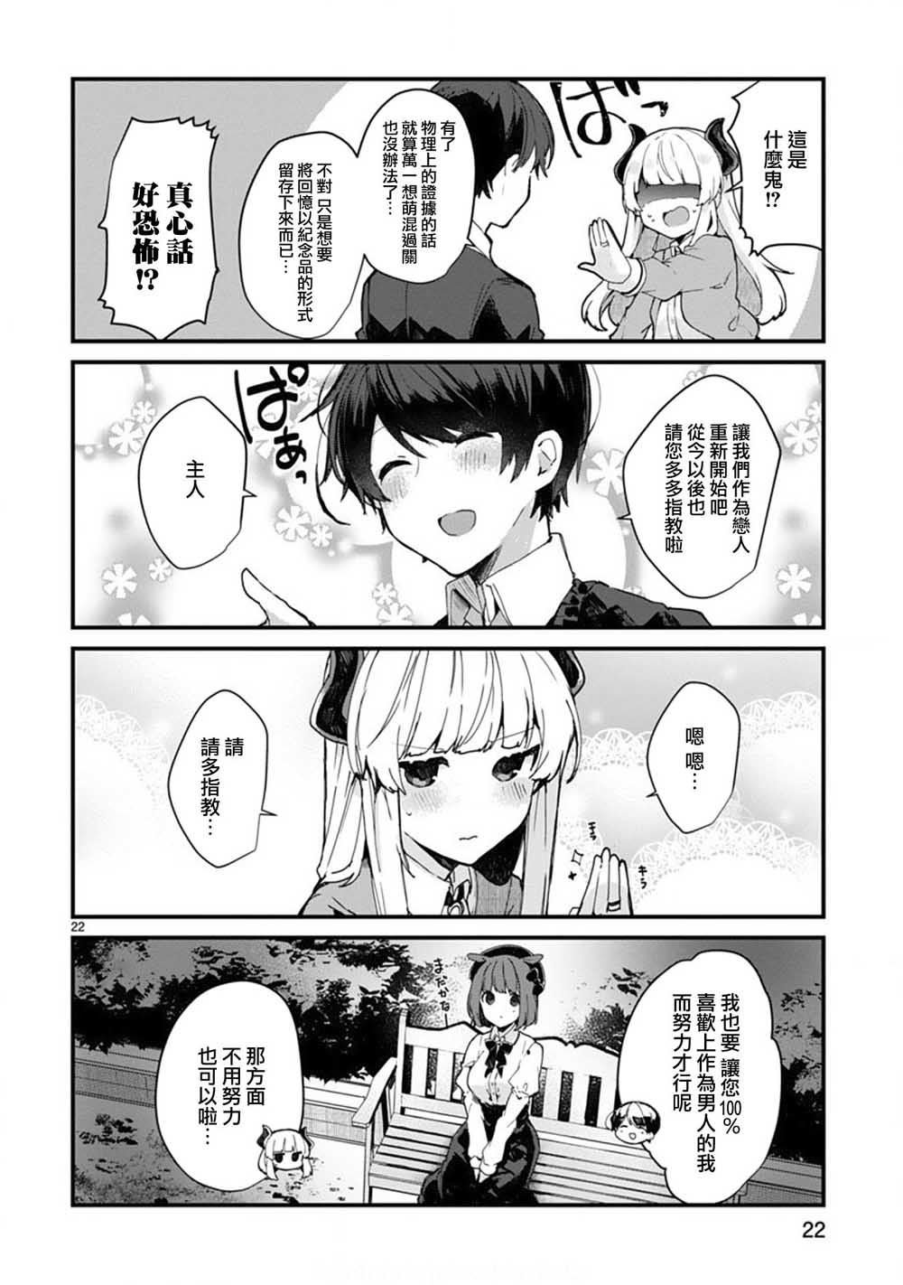 第6话 想和魔王大人说话