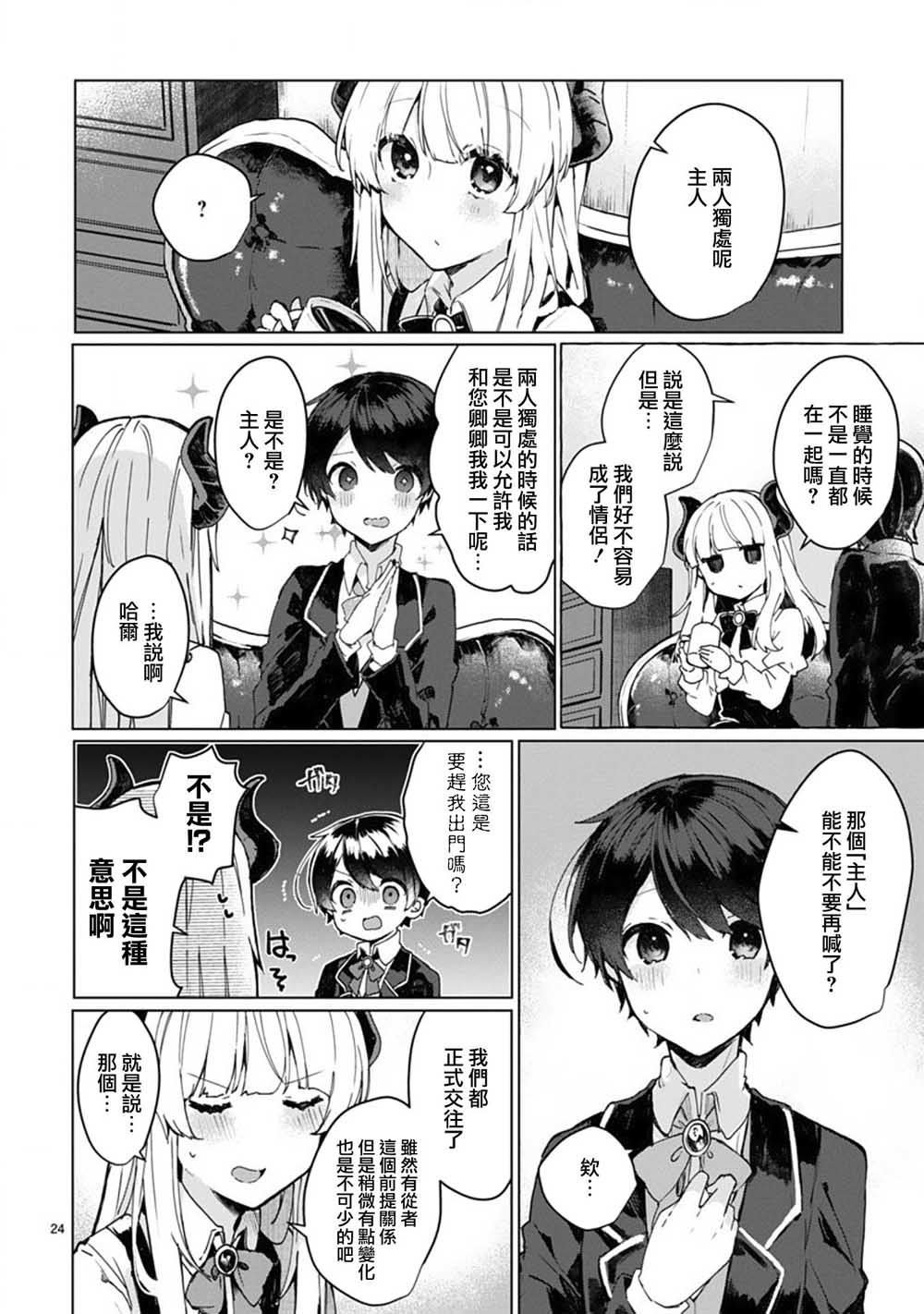 第6话 想和魔王大人说话