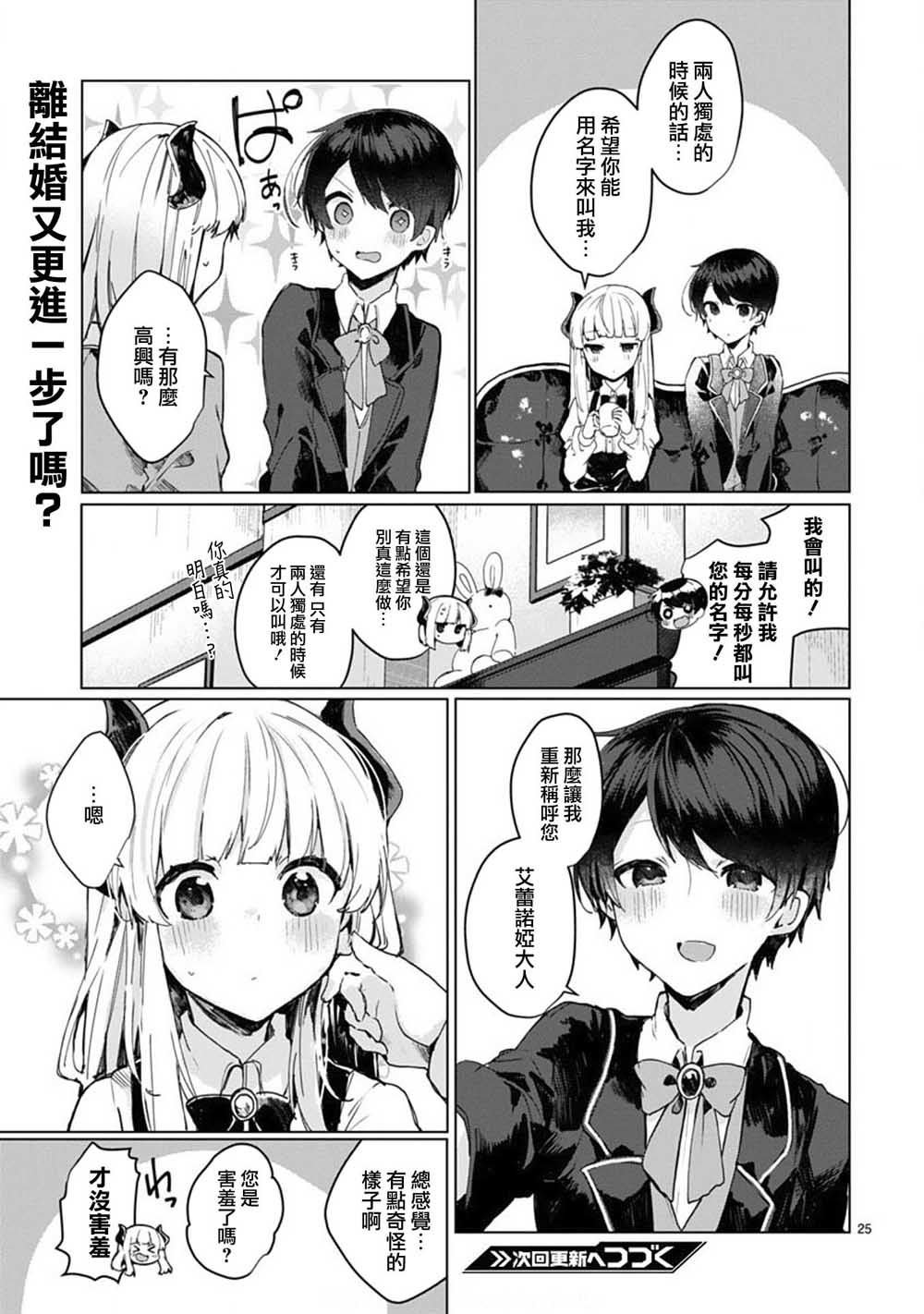 第6话 想和魔王大人说话