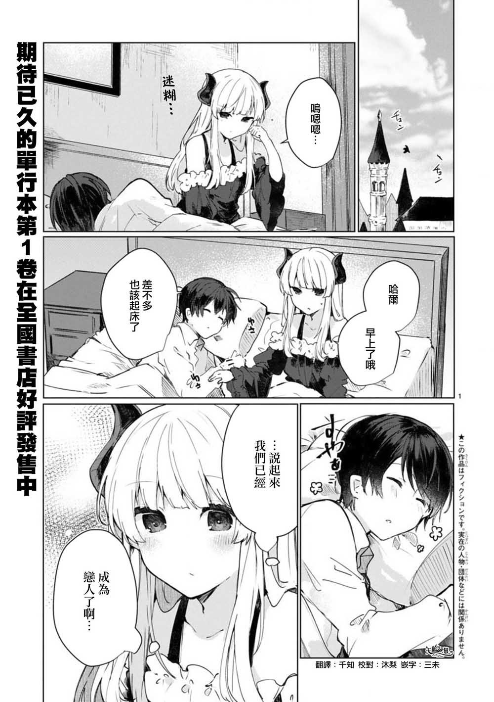 第7话 想和魔王大人调情