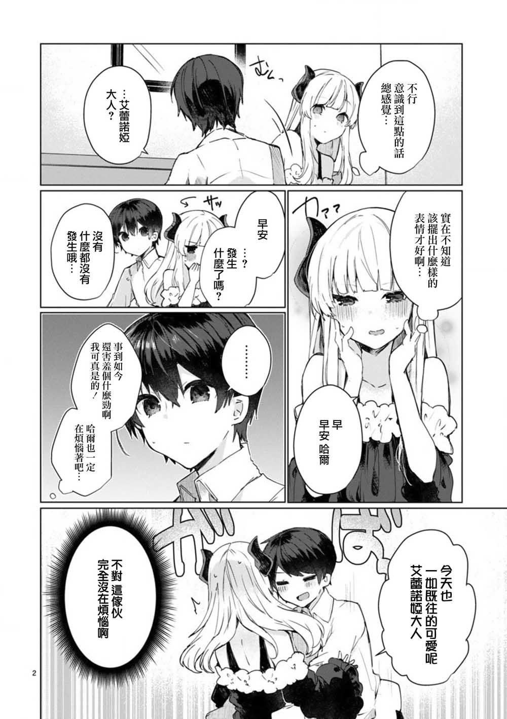 第7话 想和魔王大人调情