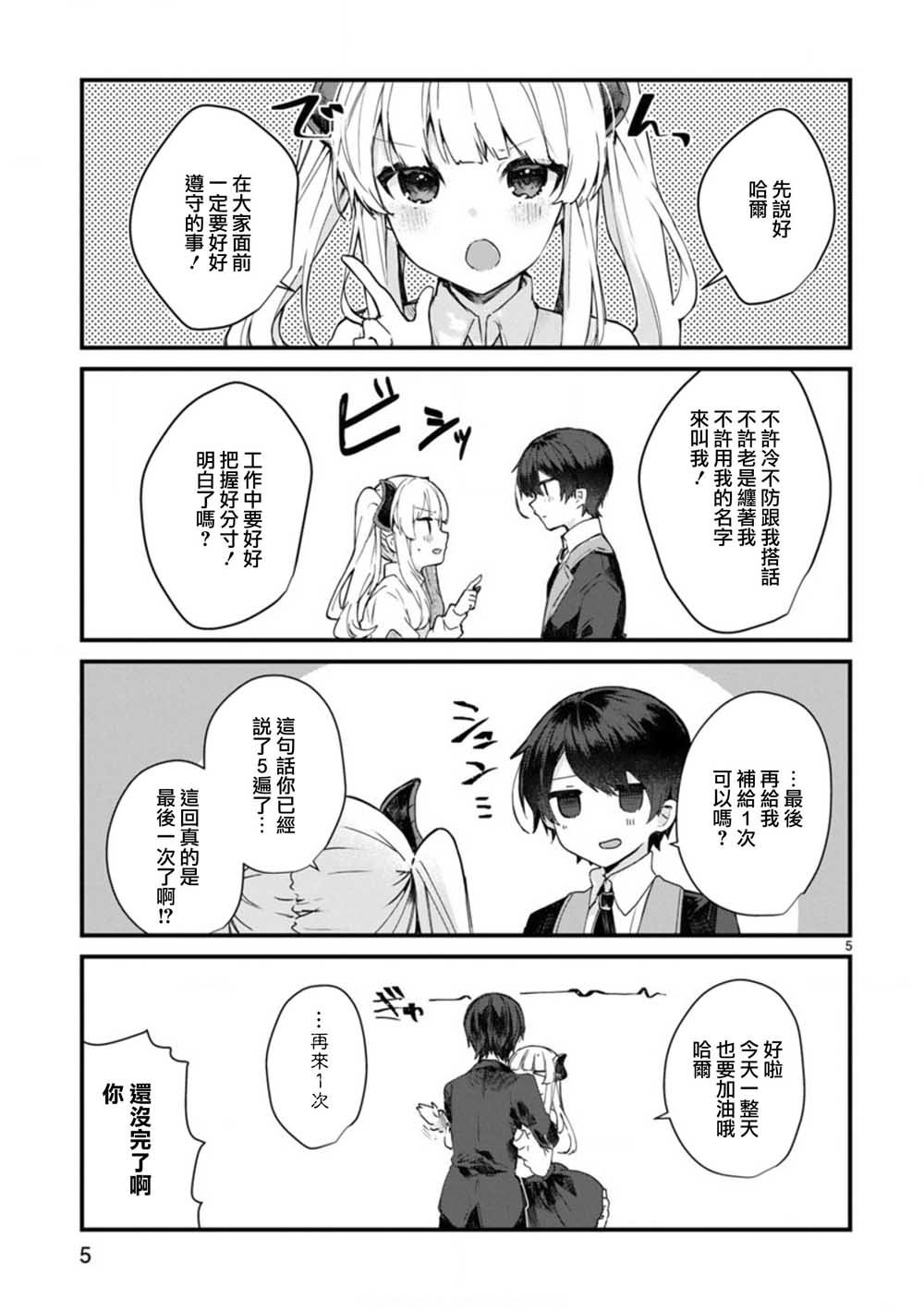第7话 想和魔王大人调情