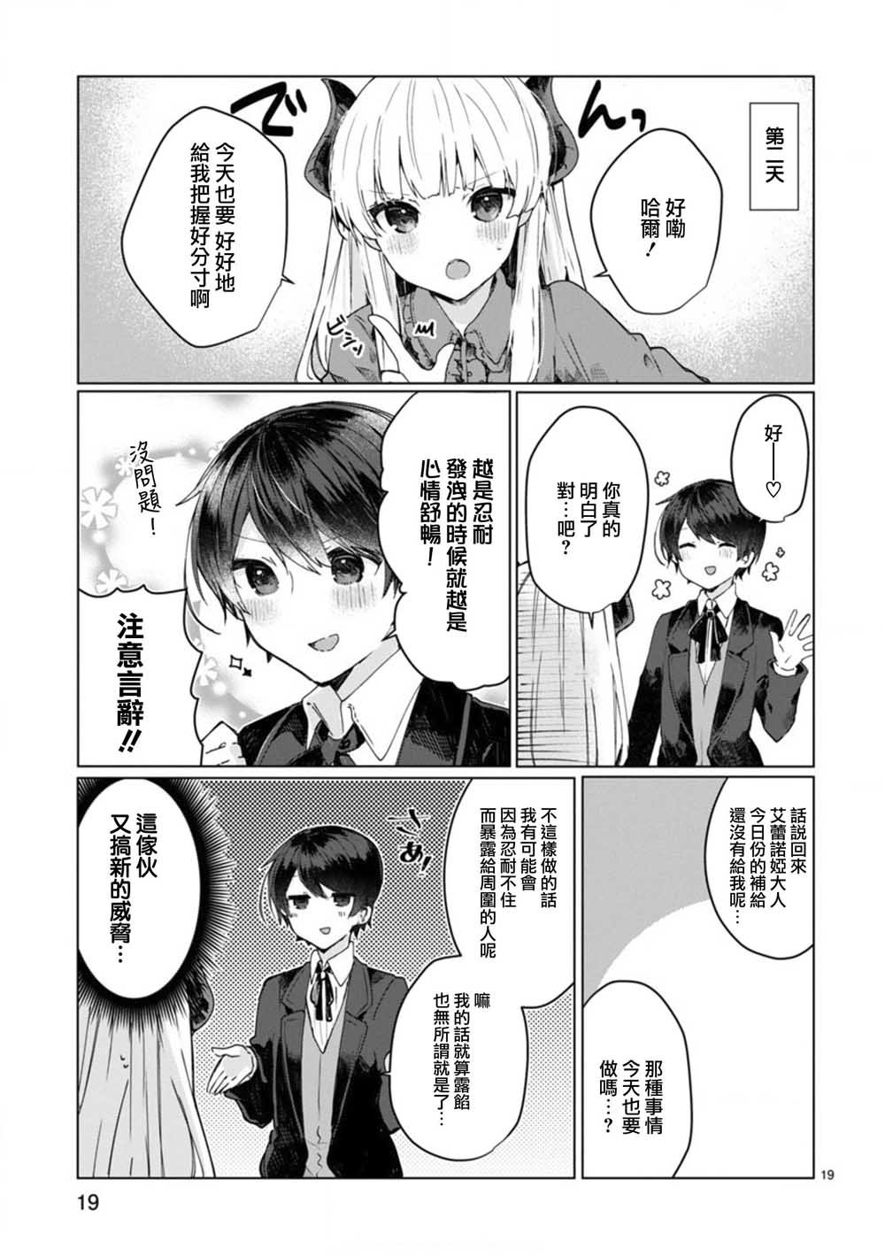 第7话 想和魔王大人调情