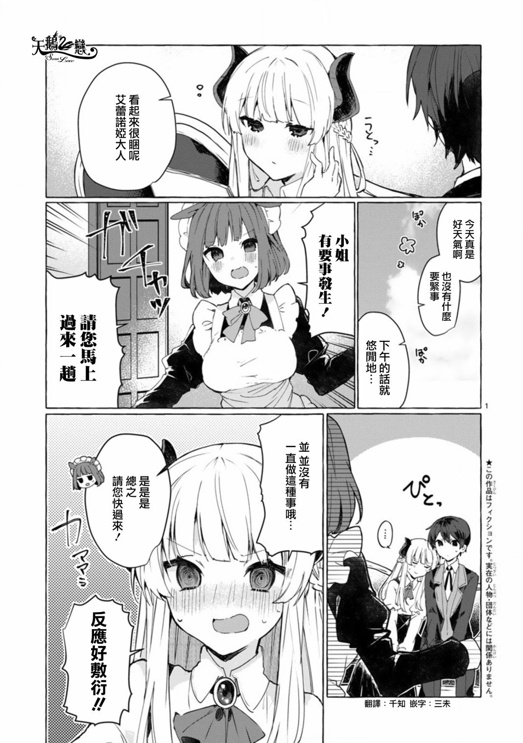 第8话 想争夺魔王大人