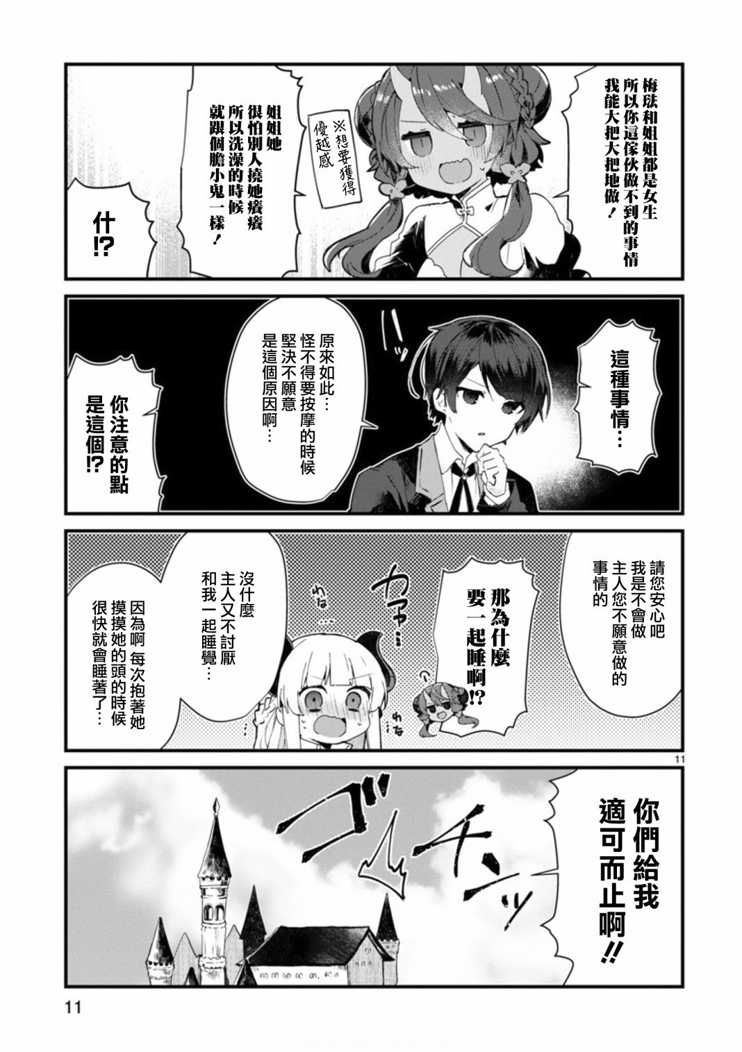 第8话 想争夺魔王大人
