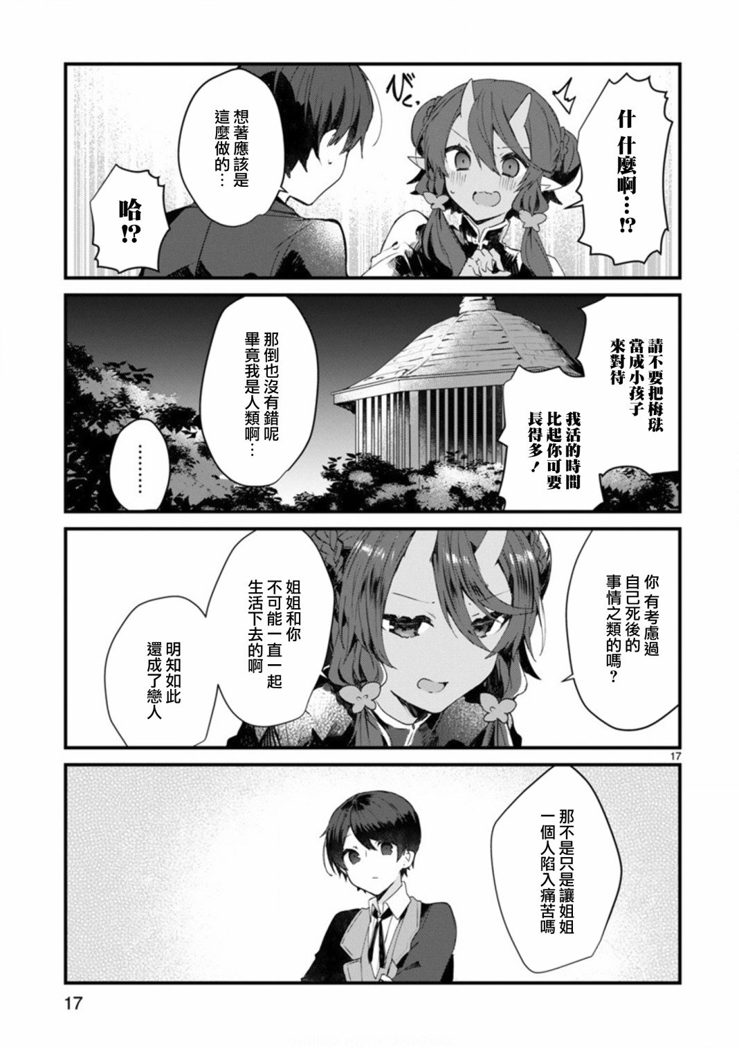 第8话 想争夺魔王大人