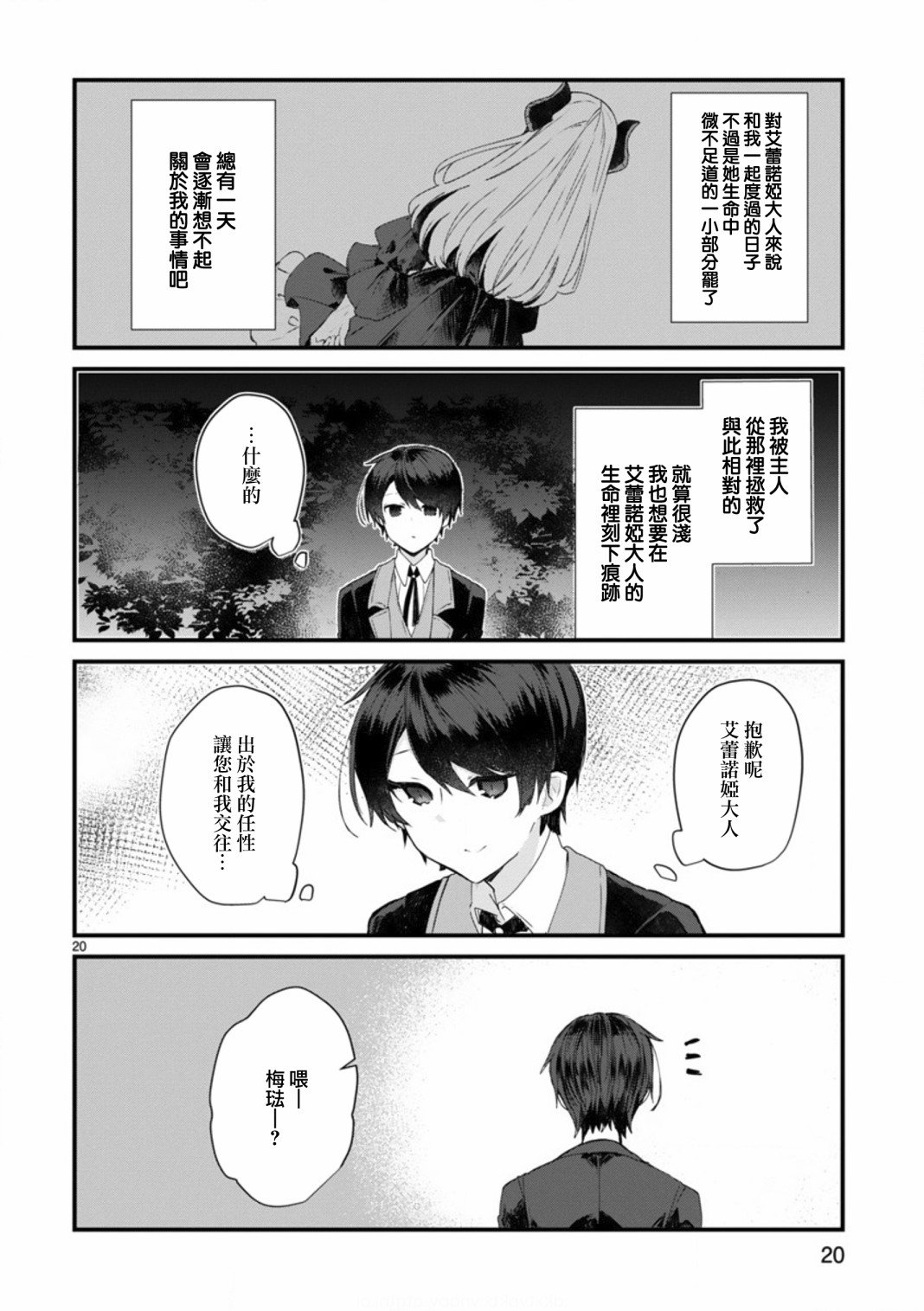 第8话 想争夺魔王大人