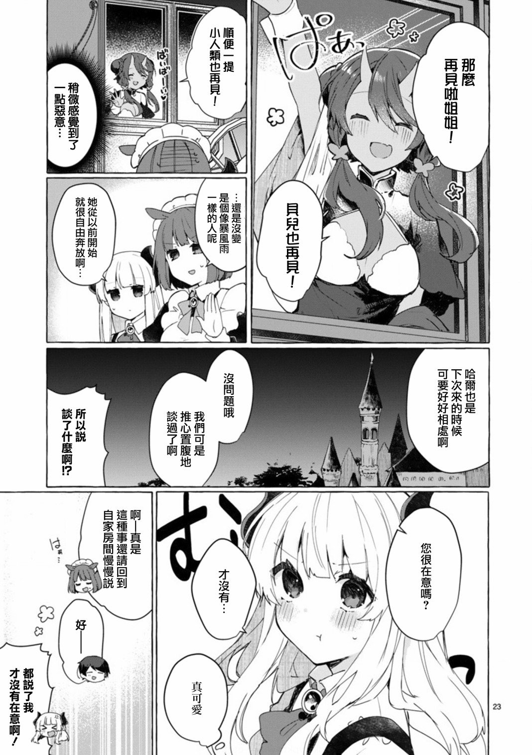 第8话 想争夺魔王大人