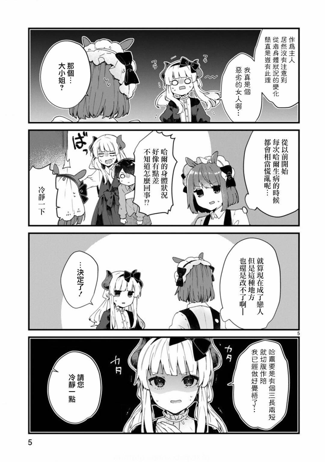 第9话 想向魔王大人撒娇