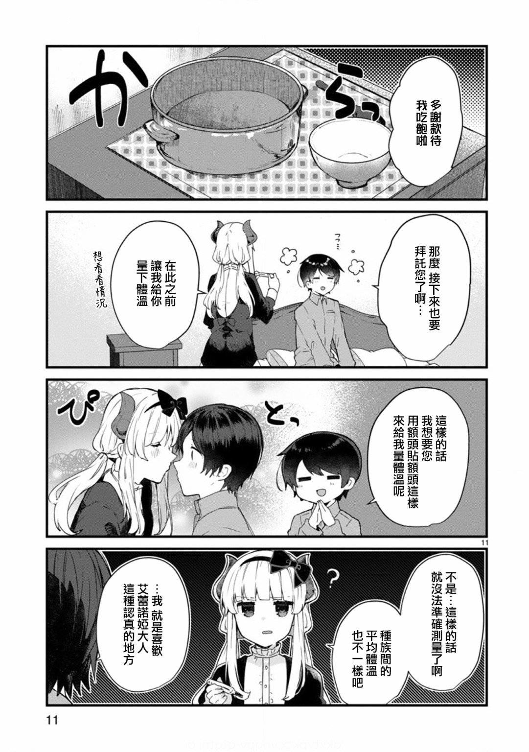 第9话 想向魔王大人撒娇
