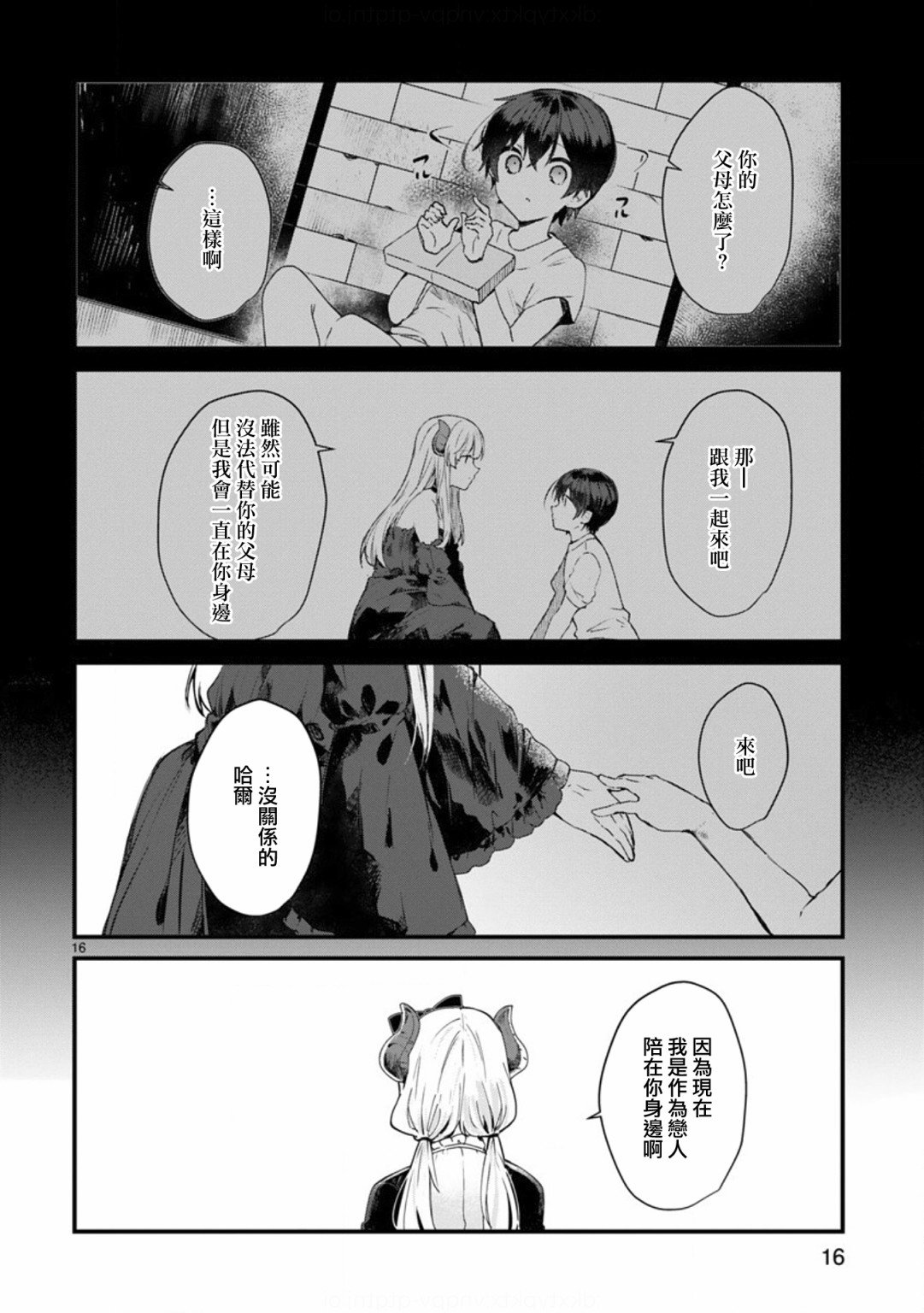 第9话 想向魔王大人撒娇