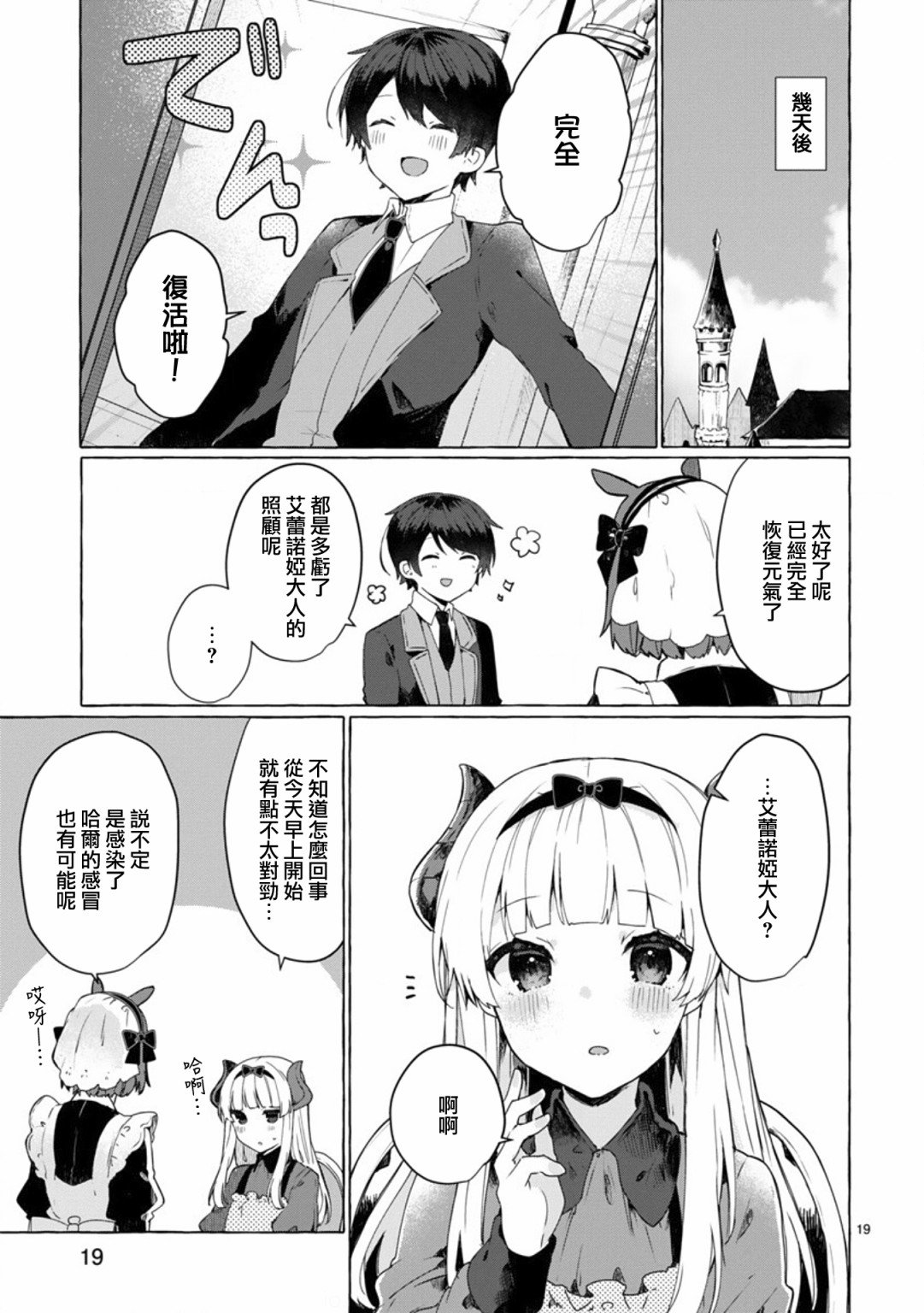 第9话 想向魔王大人撒娇