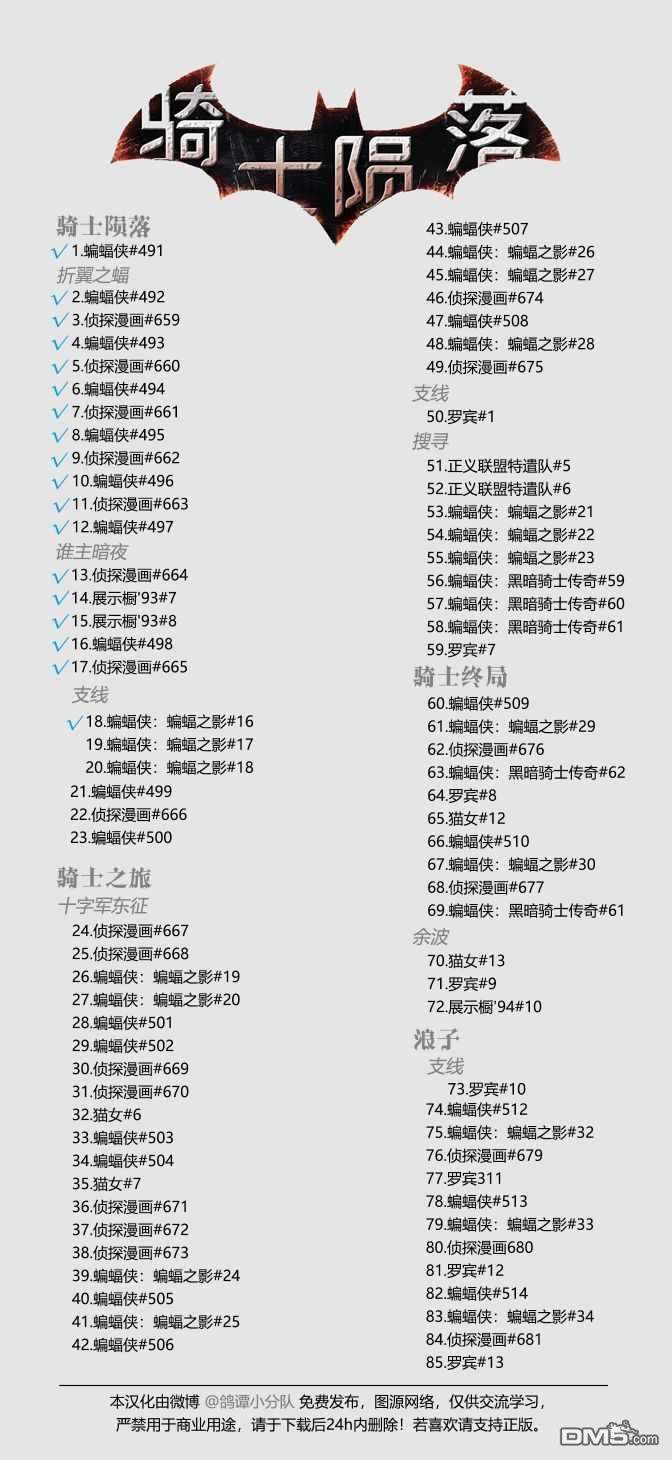 018-蝙蝠之影#16