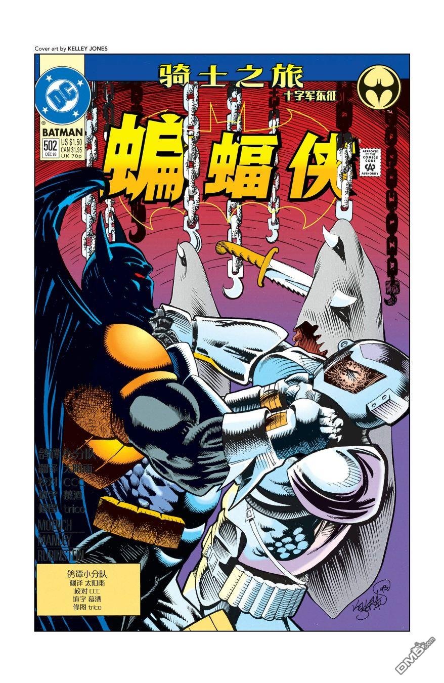 蝙蝠侠#502