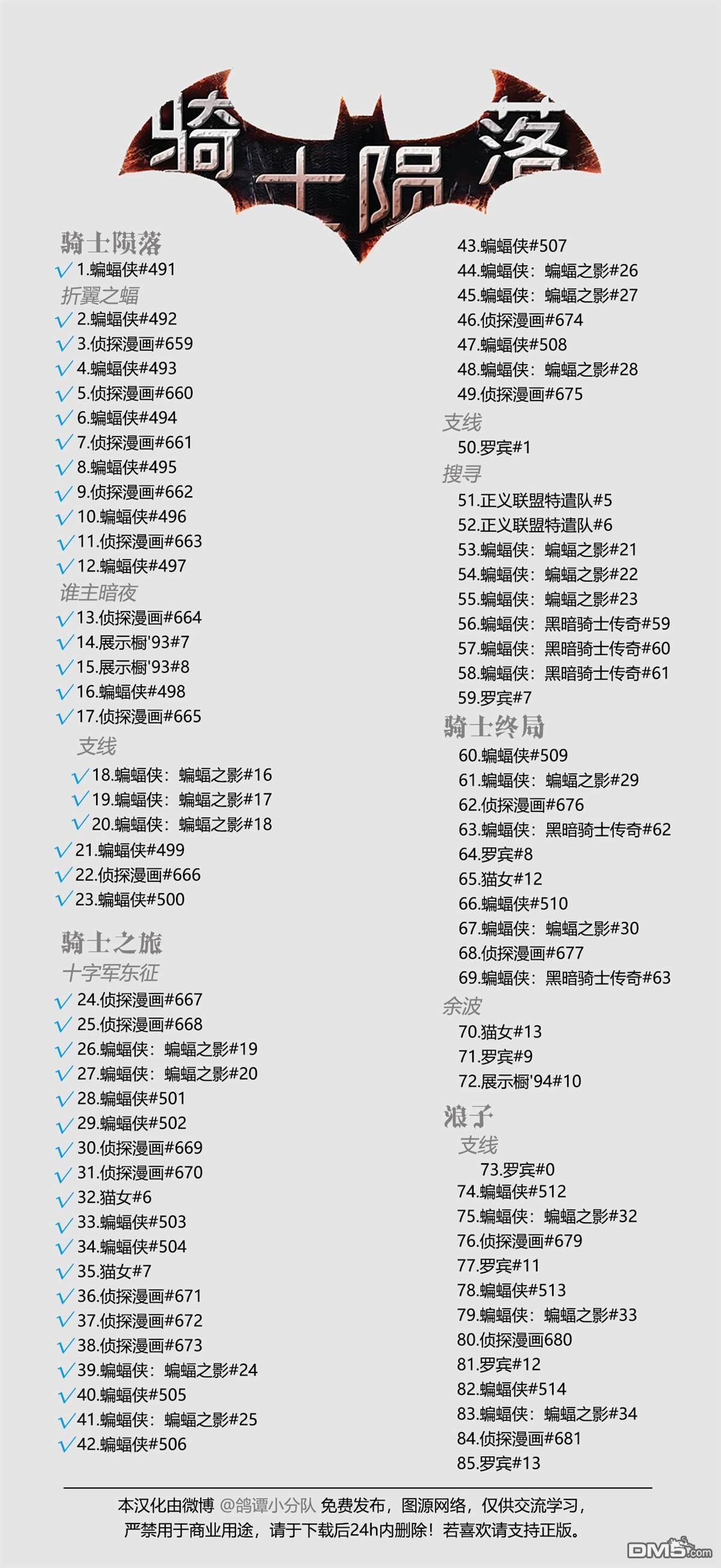 043-蝙蝠侠#507