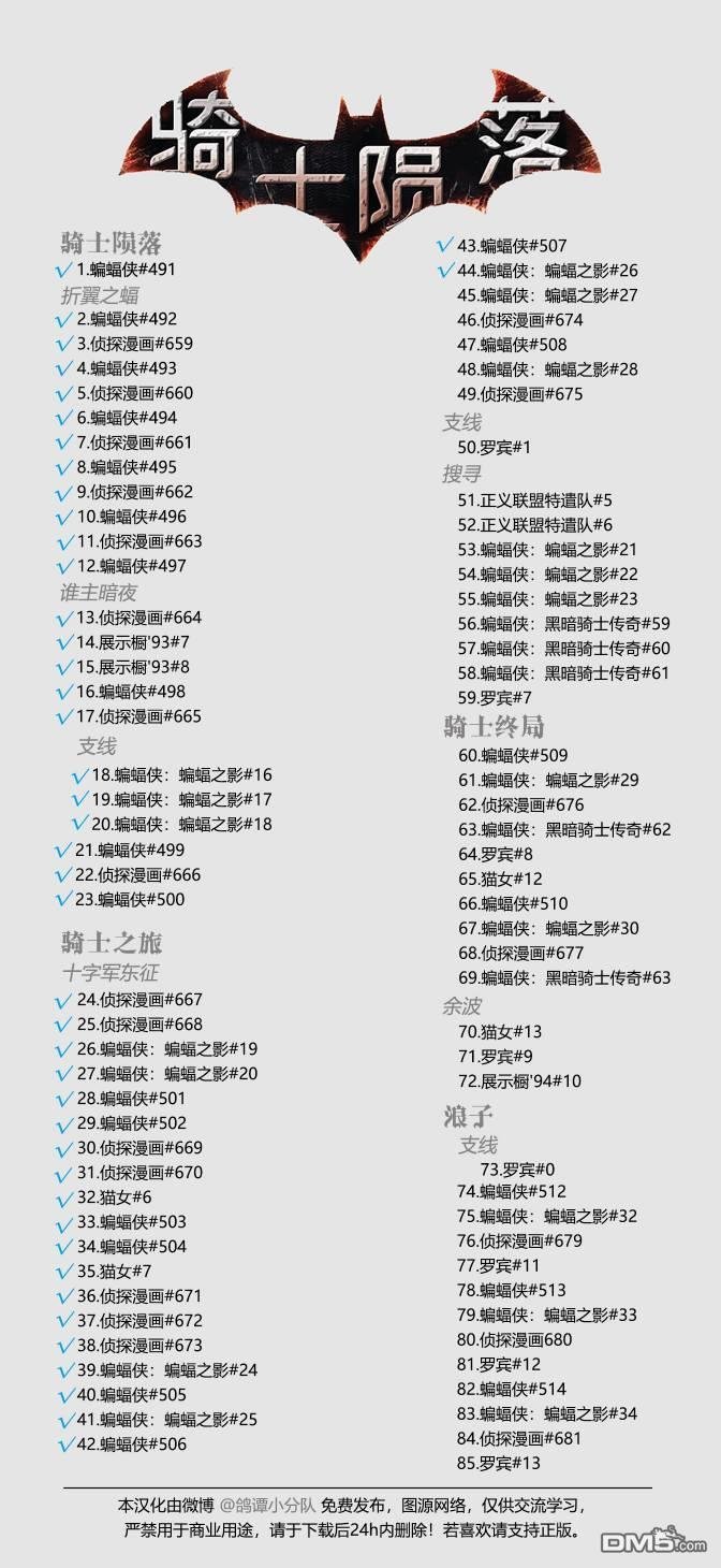 044-蝙蝠之影#26