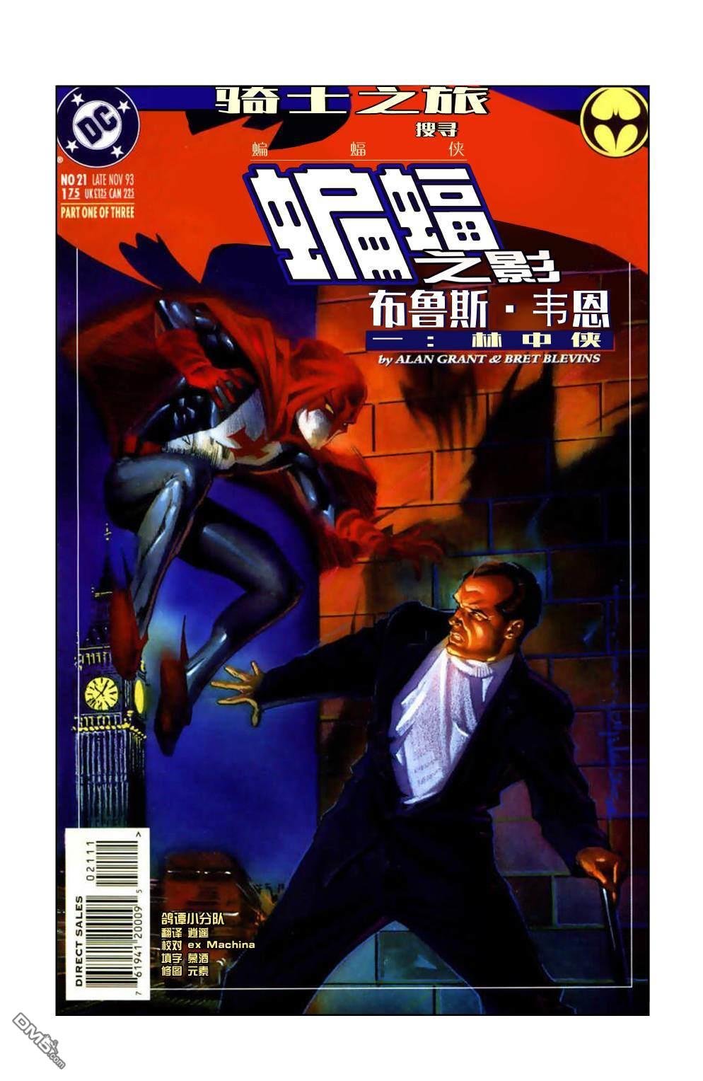 053-蝙蝠之影#21