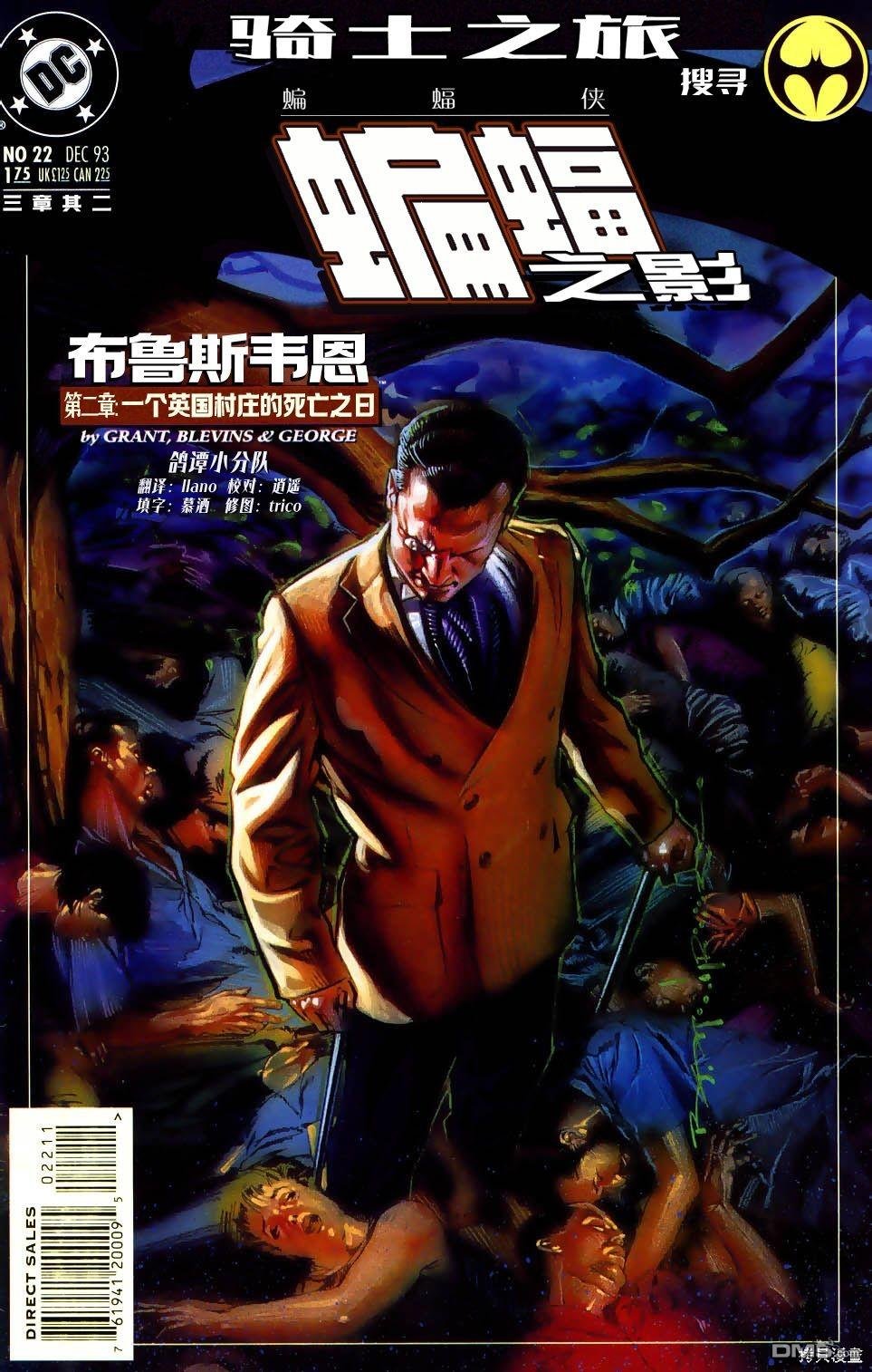 054-蝙蝠之影#22
