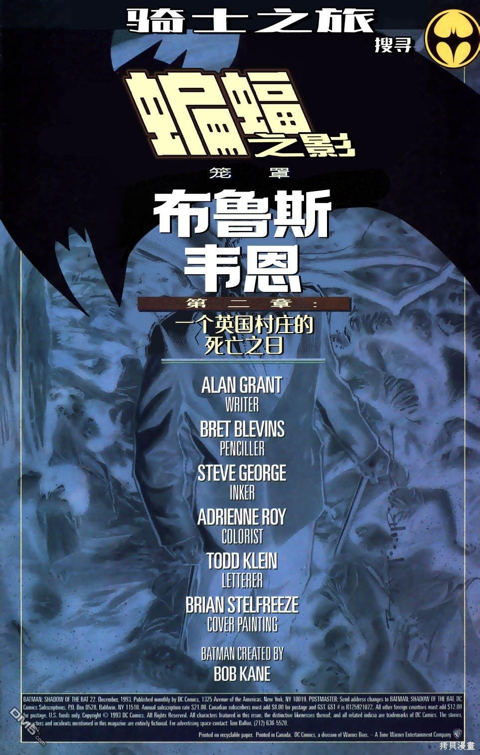 054-蝙蝠之影#22