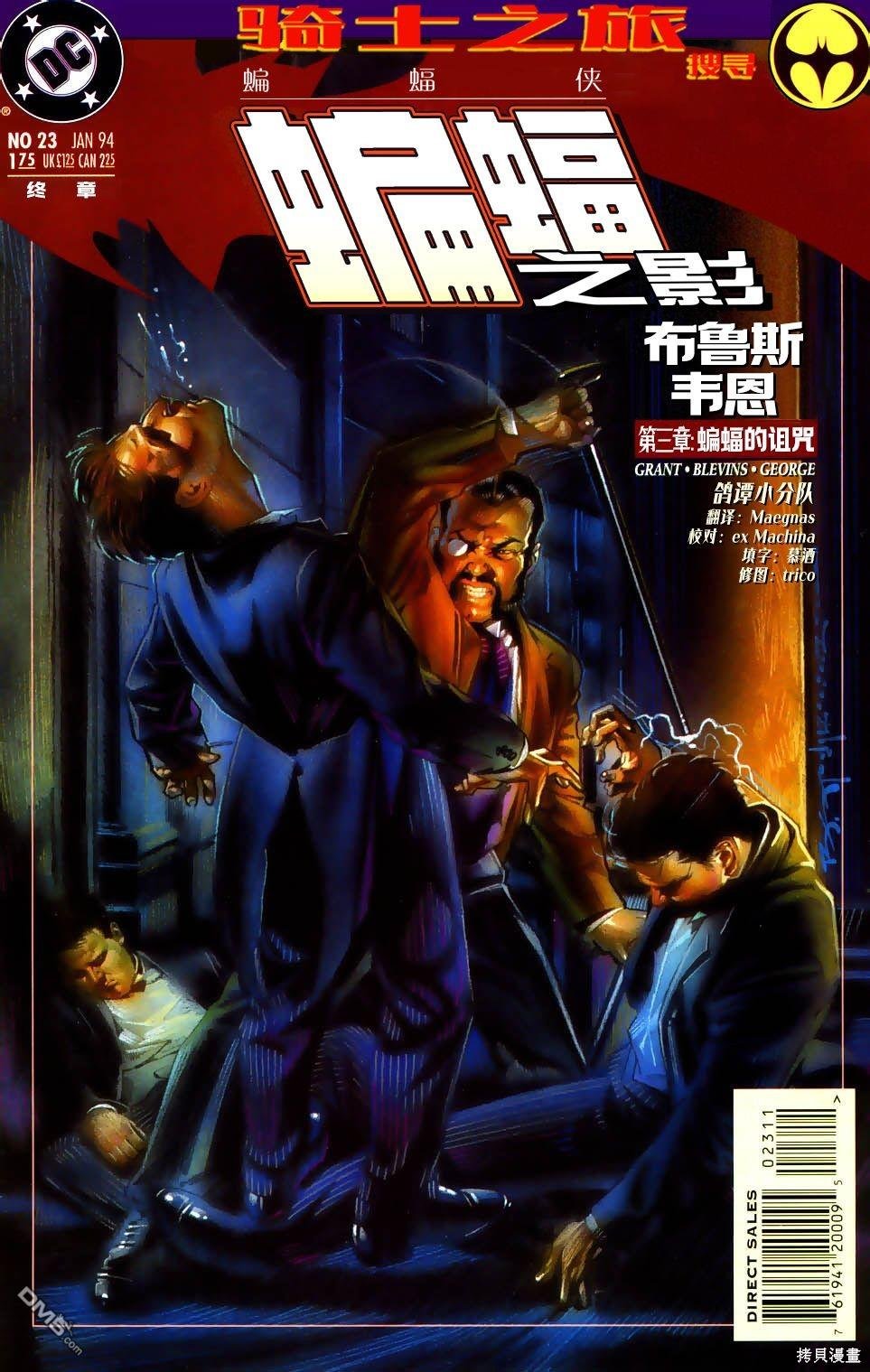 055-蝙蝠之影#23