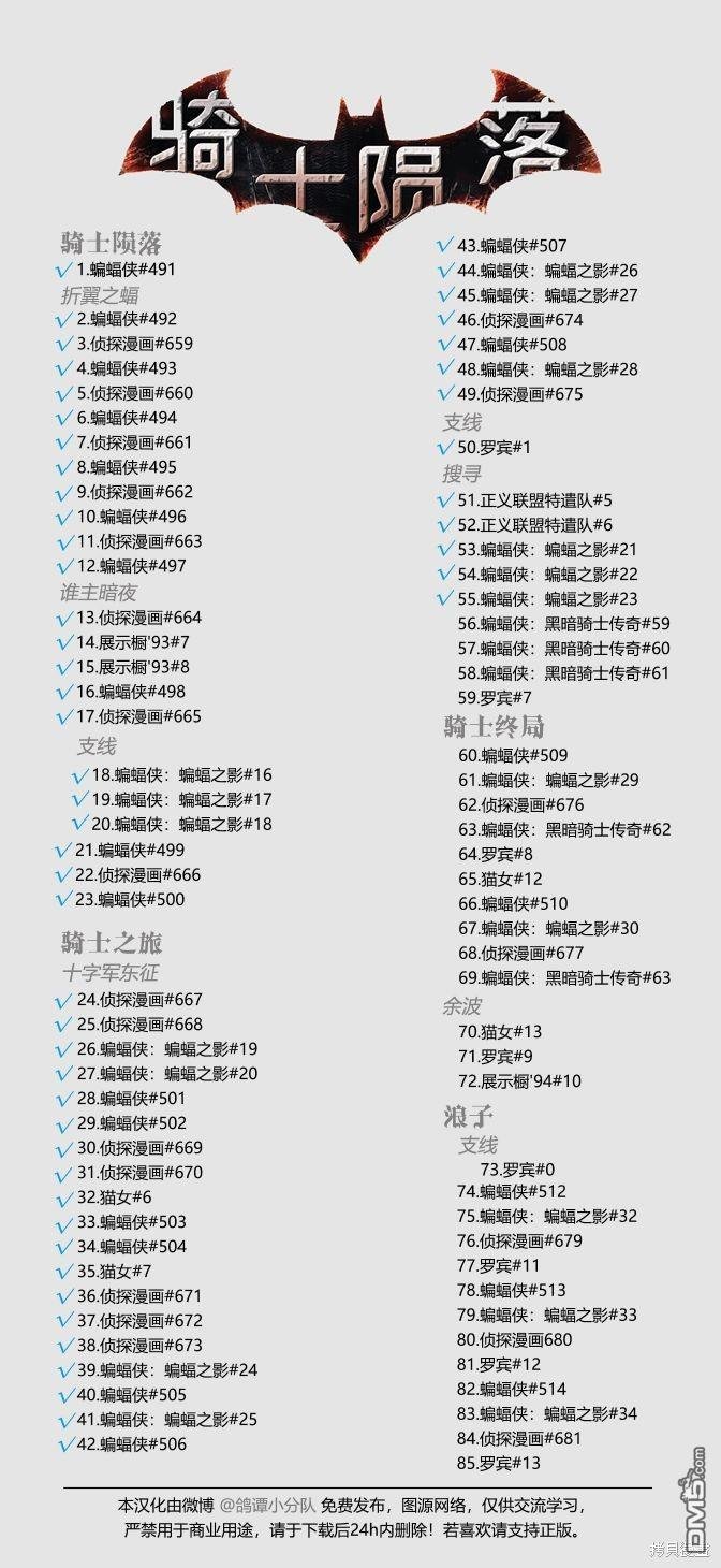 055-蝙蝠之影#23