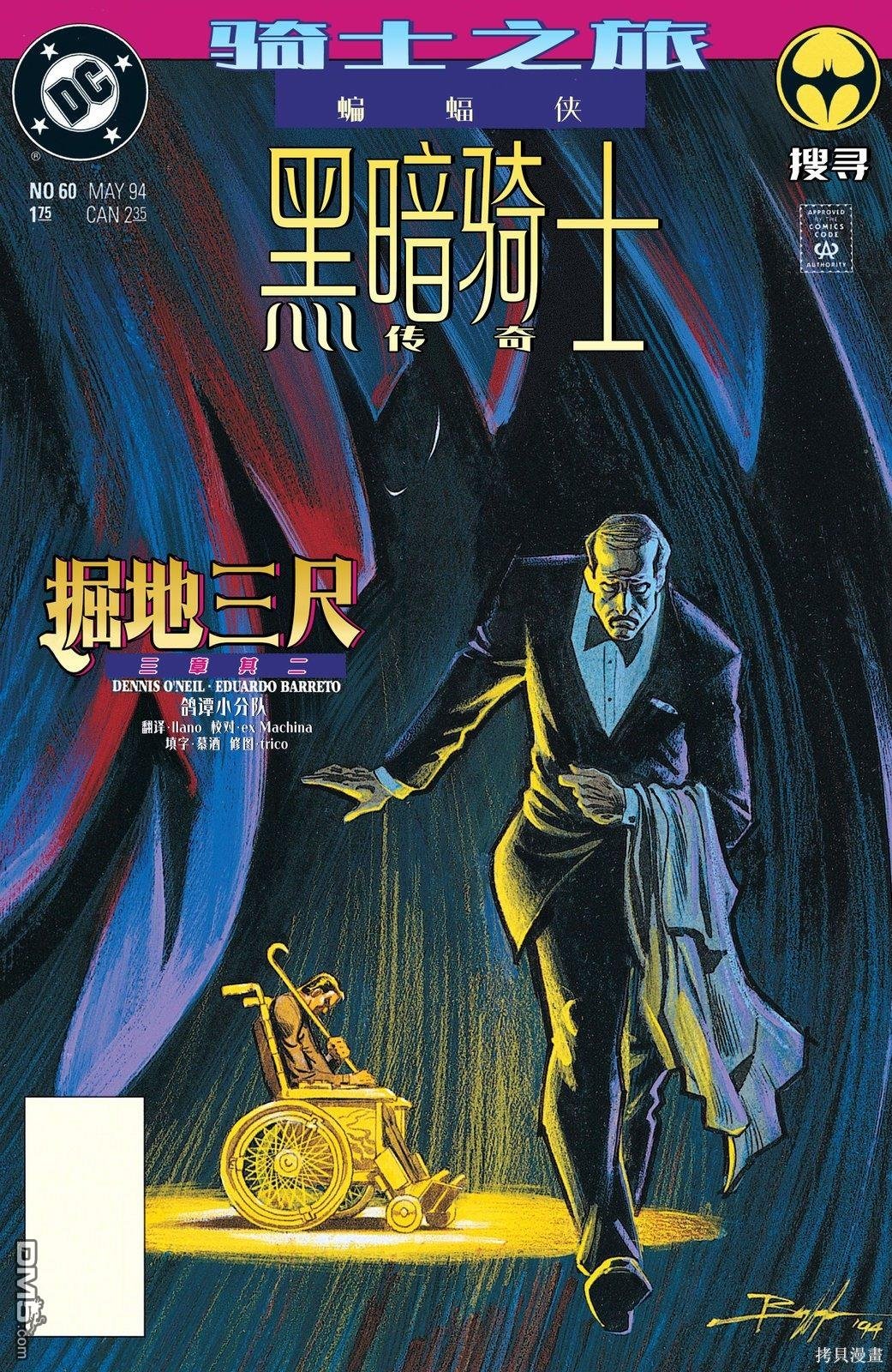 057-黑暗骑士传奇#60