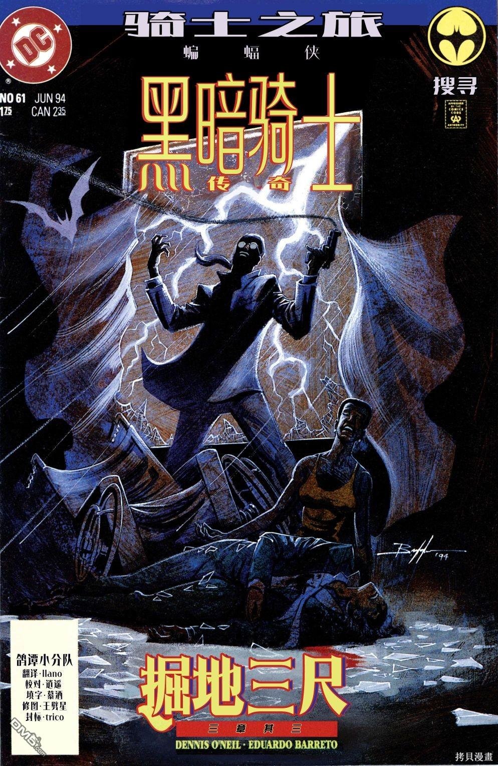 058-黑暗骑士传奇#61